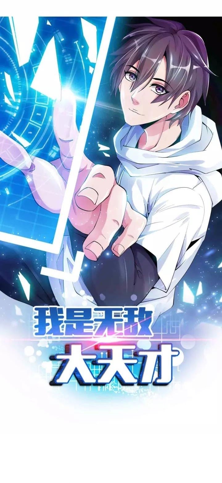 Manhua I Am an Invincible Genius Chapter 104 gambar 2
