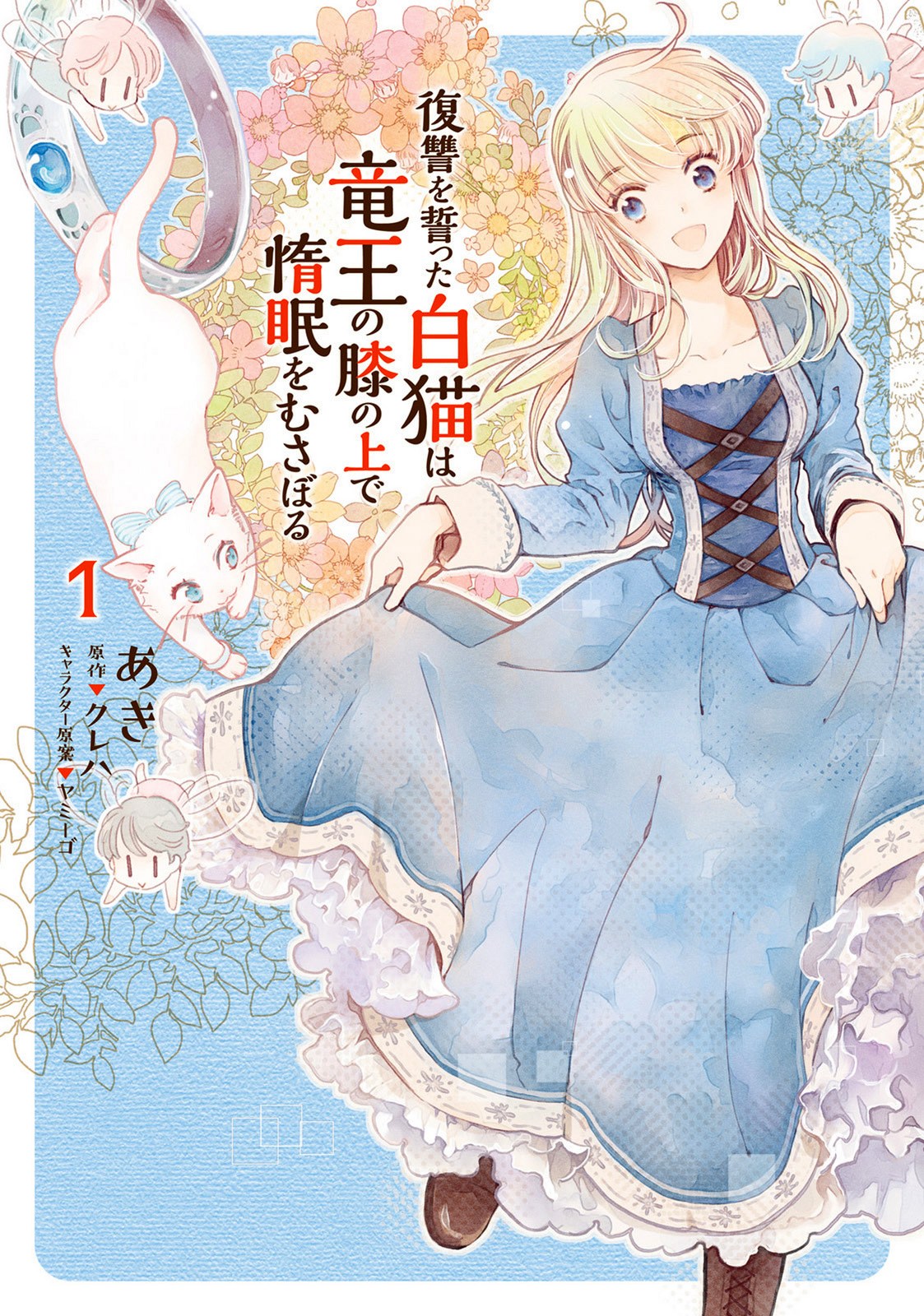 Manga The Vengeful White Cat Lounging on the Dragon King’s Lap Chapter 01 gambar 2