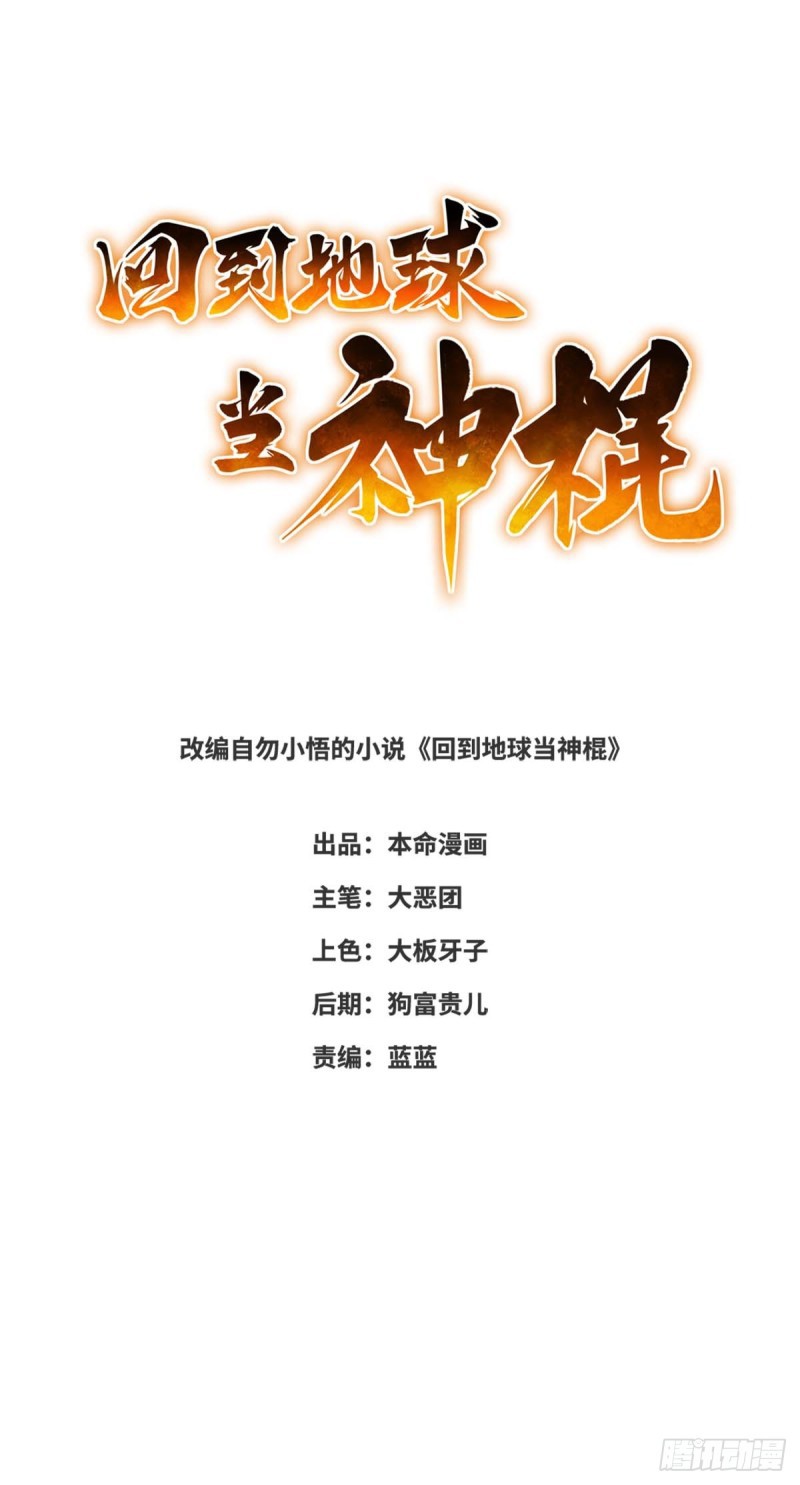 Manhua Back to The Earth to Be a Stick of The Gods Chapter 9 gambar 2