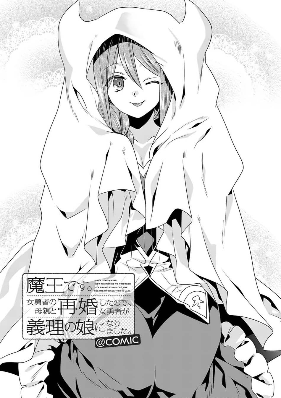 Maou desu Onna Yuusha no Hahaoya to Saikon Shita no de Onna Yuusha ga Giri no Musume ni Narimashita Chapter 29 - Halaman 2