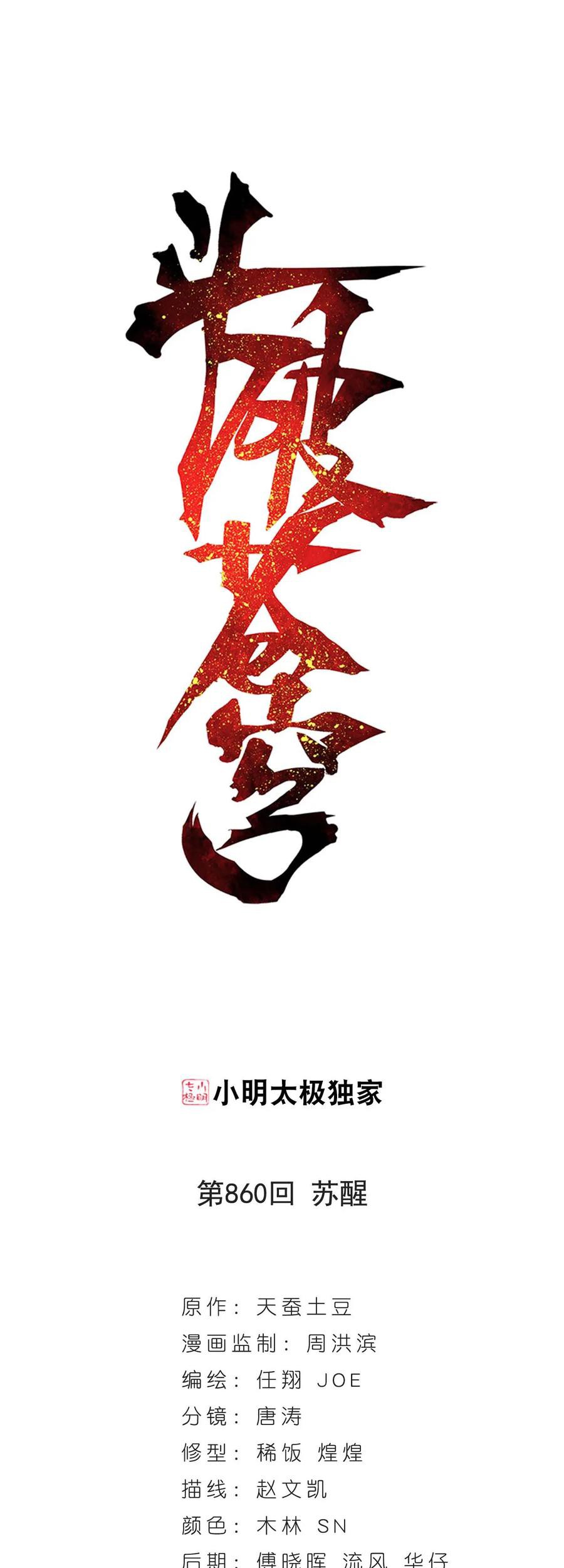 Manhua Battle Through the Heavens Chapter 303 gambar 2