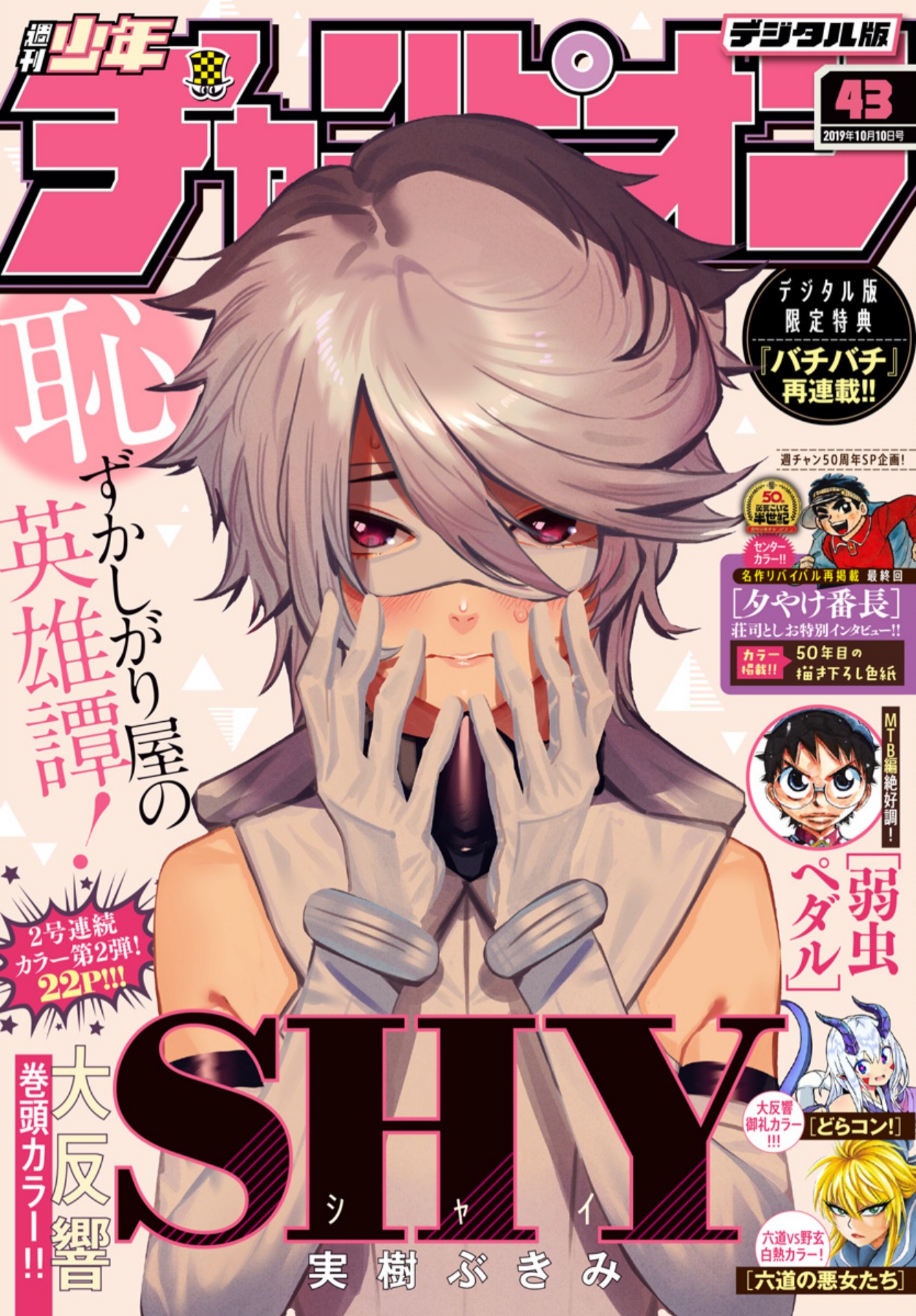 Manga SHY Chapter 08 gambar 2