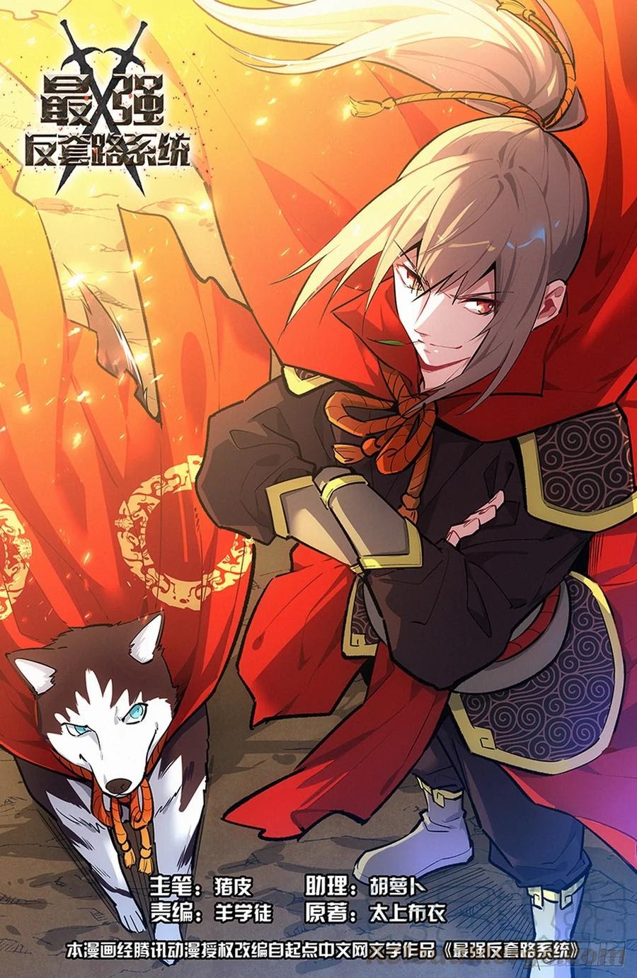 Komik Strongest Anti M.E.T.A Chapter 257 gambar 1