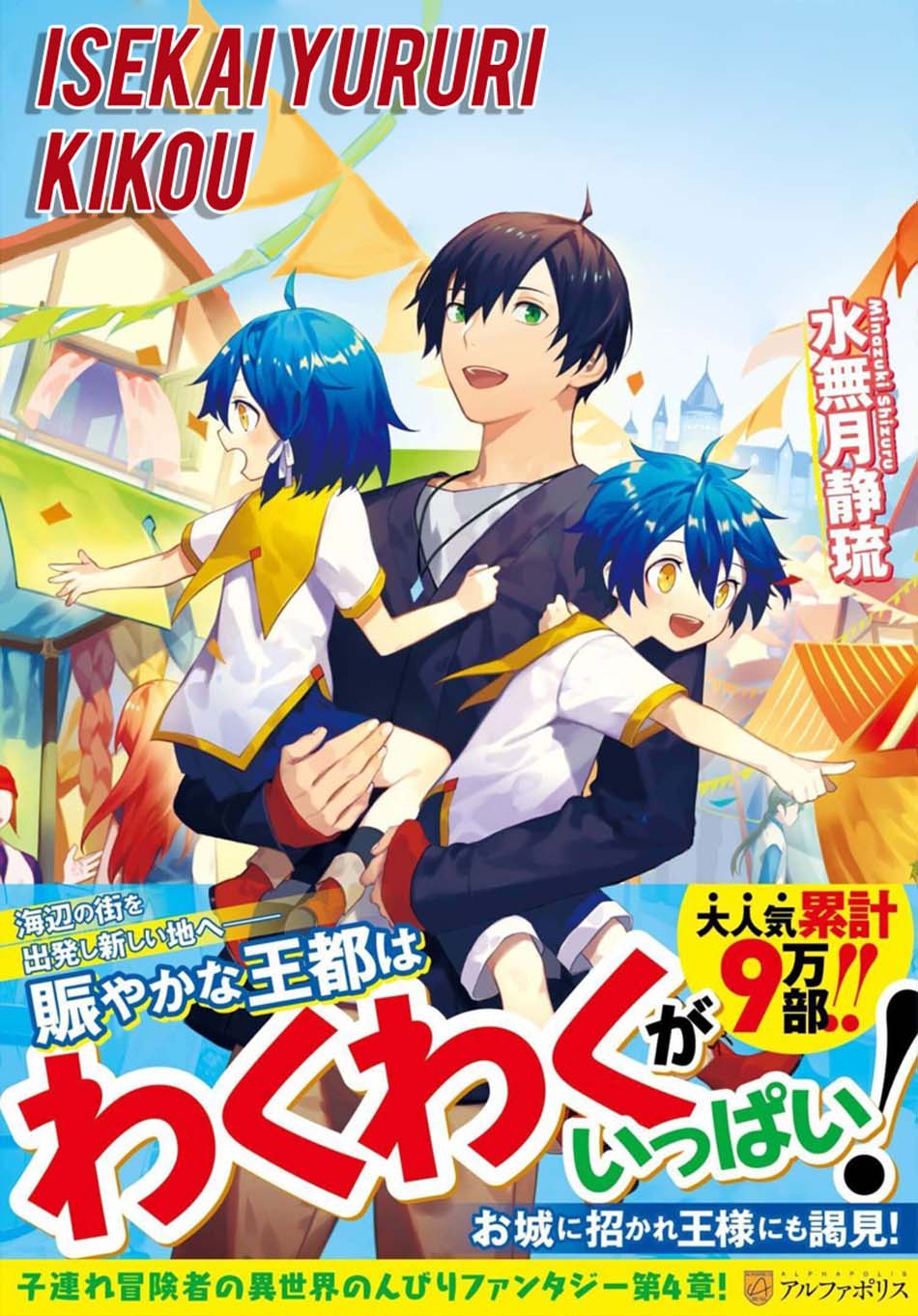 Manga Isekai Yururi Kikou: Kosodateshinagara Boukensha Shimasu Chapter 22 gambar 2