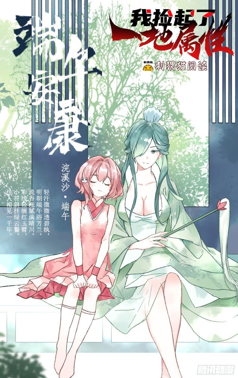 Manhua I Picked Up An Attribute Chapter 46 gambar 2