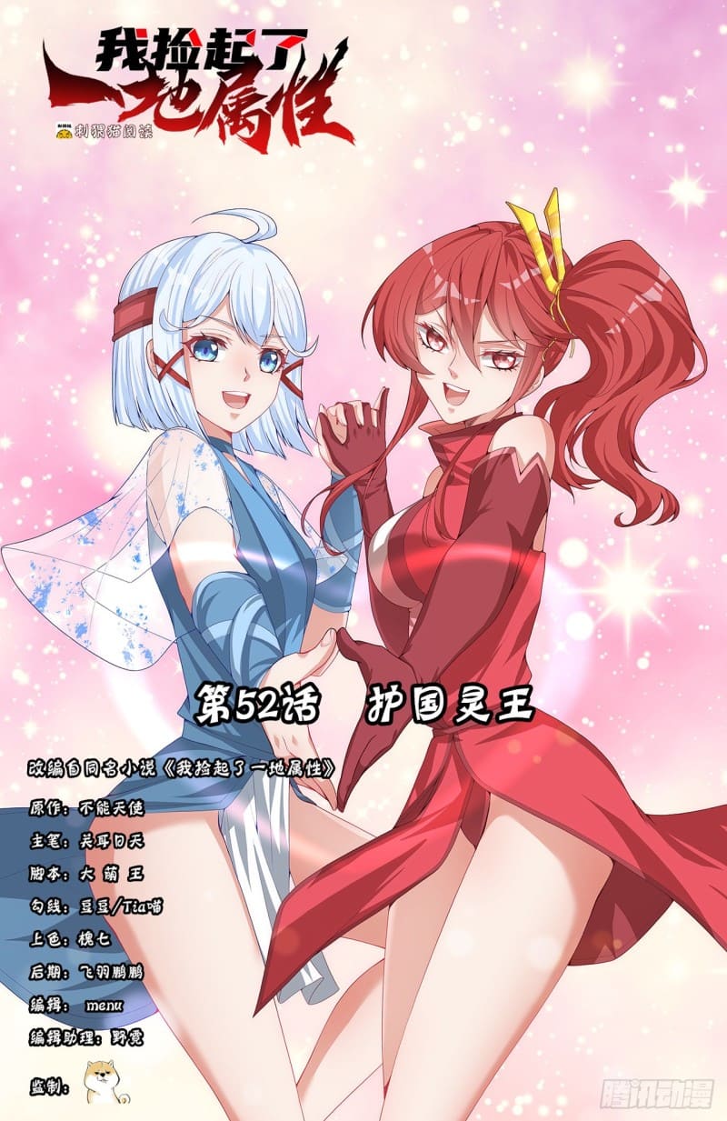 Manhua I Picked Up An Attribute Chapter 53 gambar 2