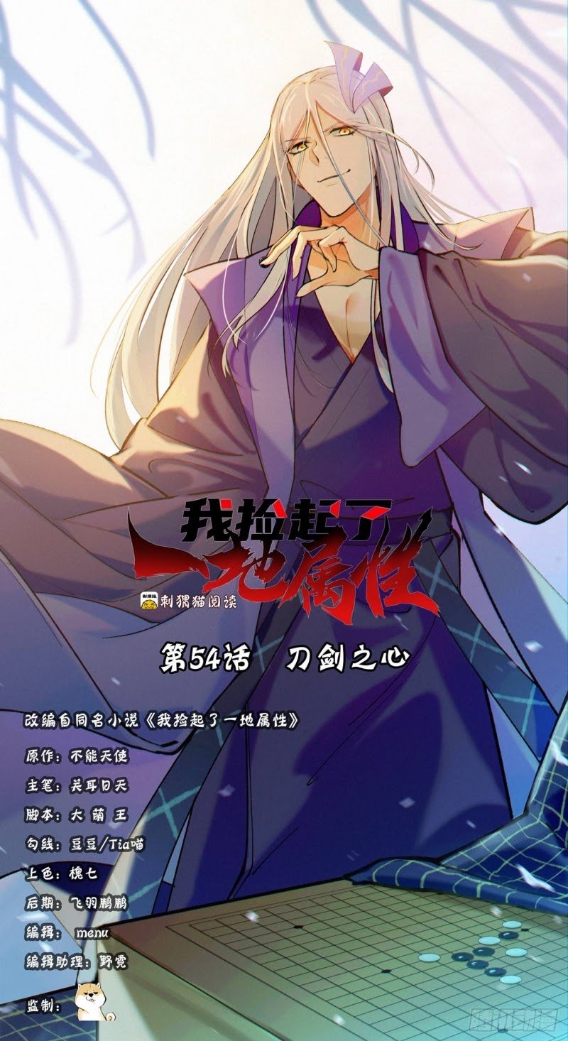 Manhua I Picked Up An Attribute Chapter 55 gambar 2