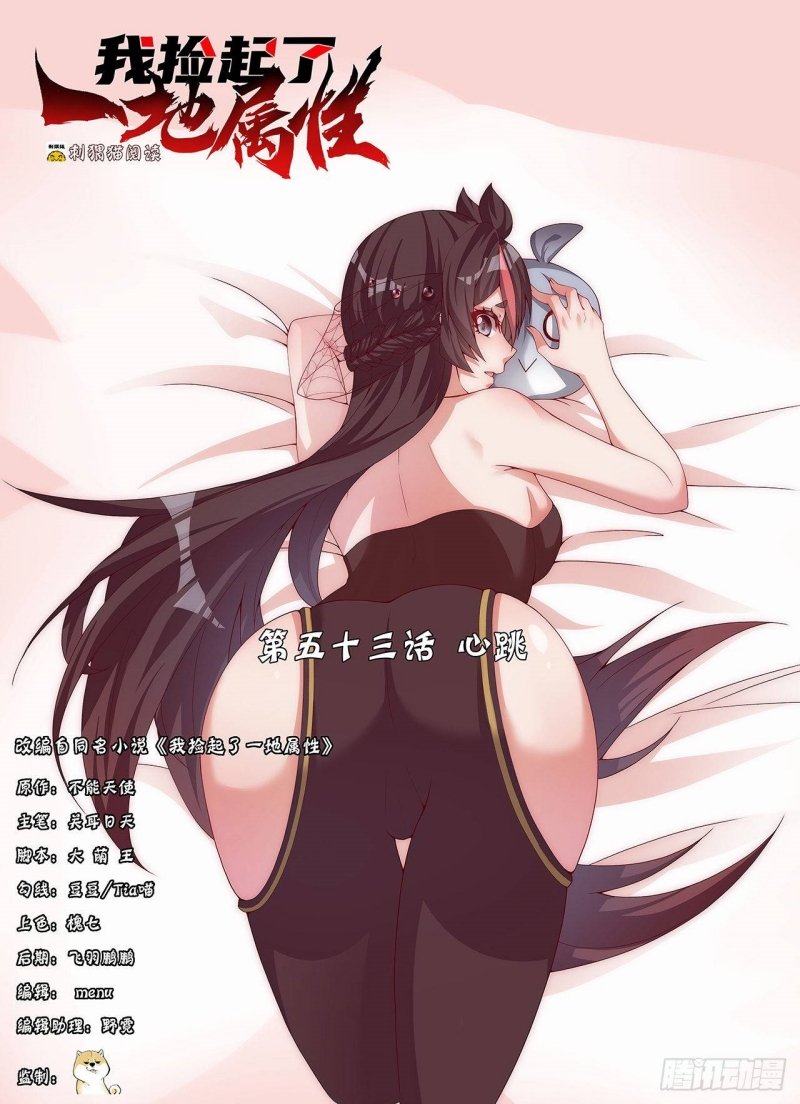 Manhua I Picked Up An Attribute Chapter 54 gambar 2
