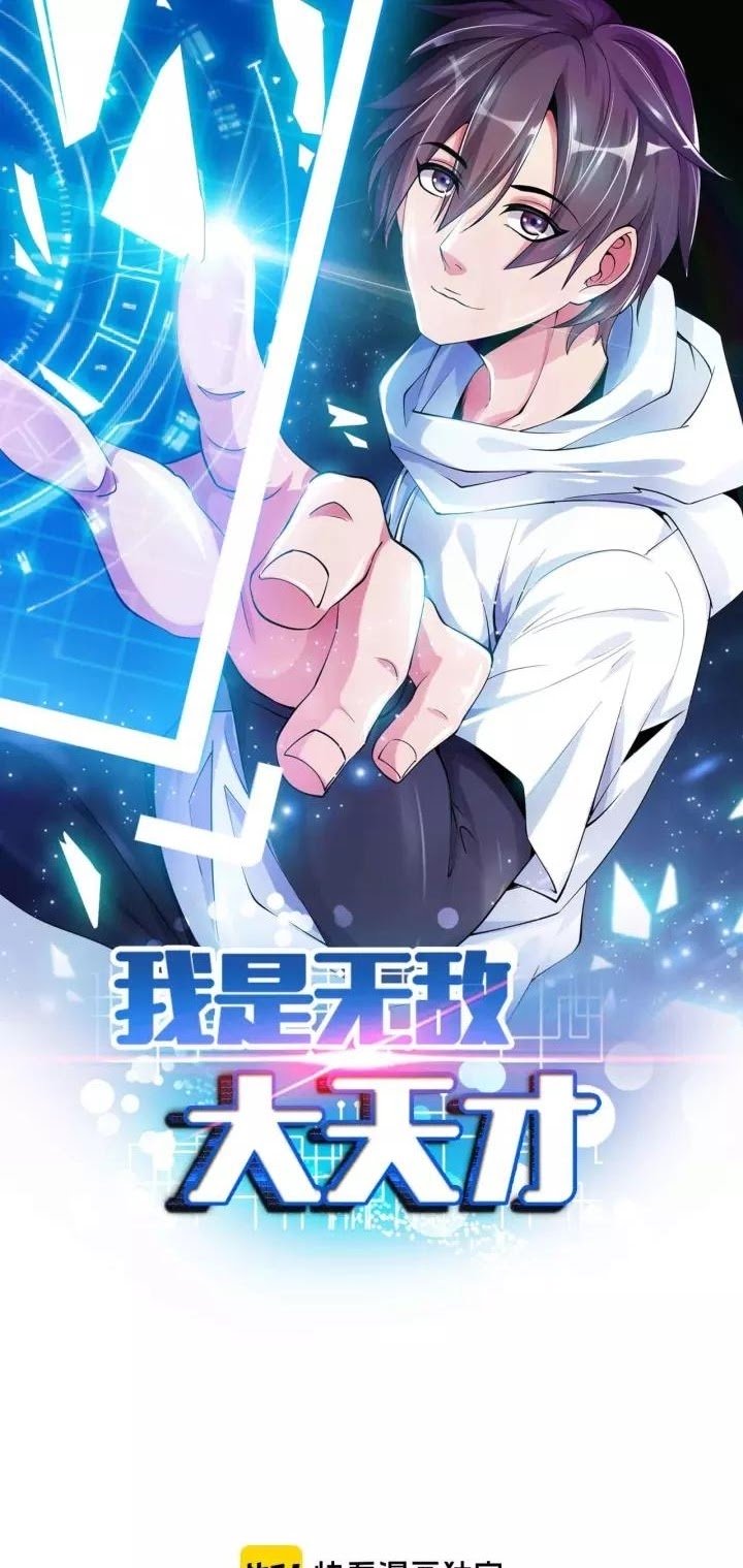 Manhua I Am an Invincible Genius Chapter 105 gambar 2