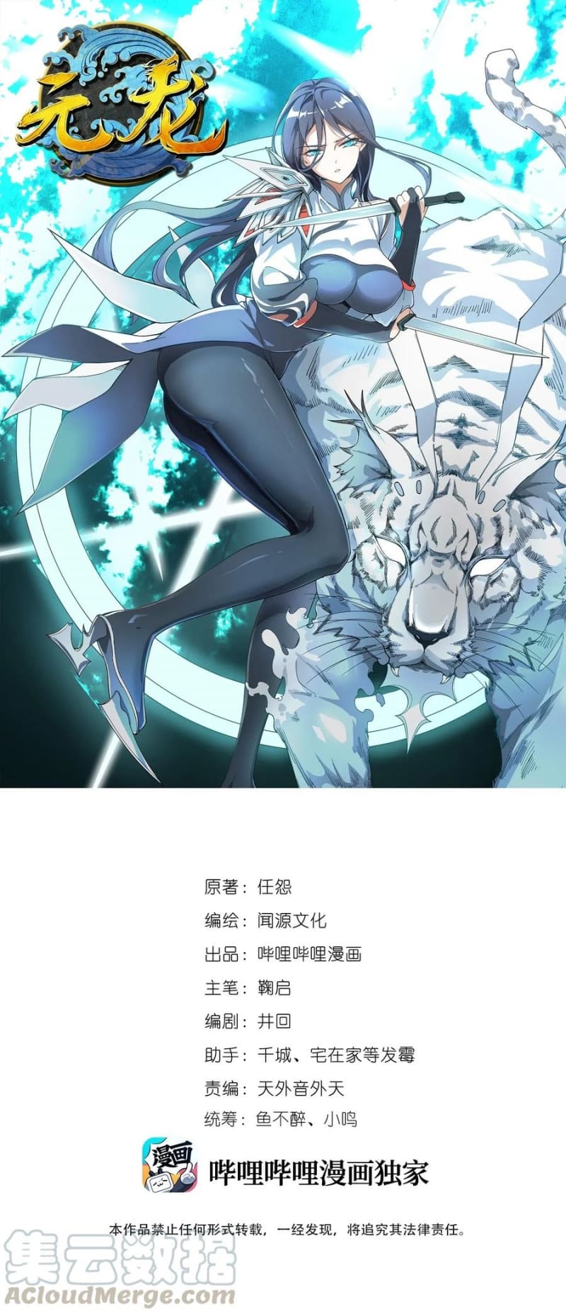 Manhua First Dragon Chapter 80 gambar 2