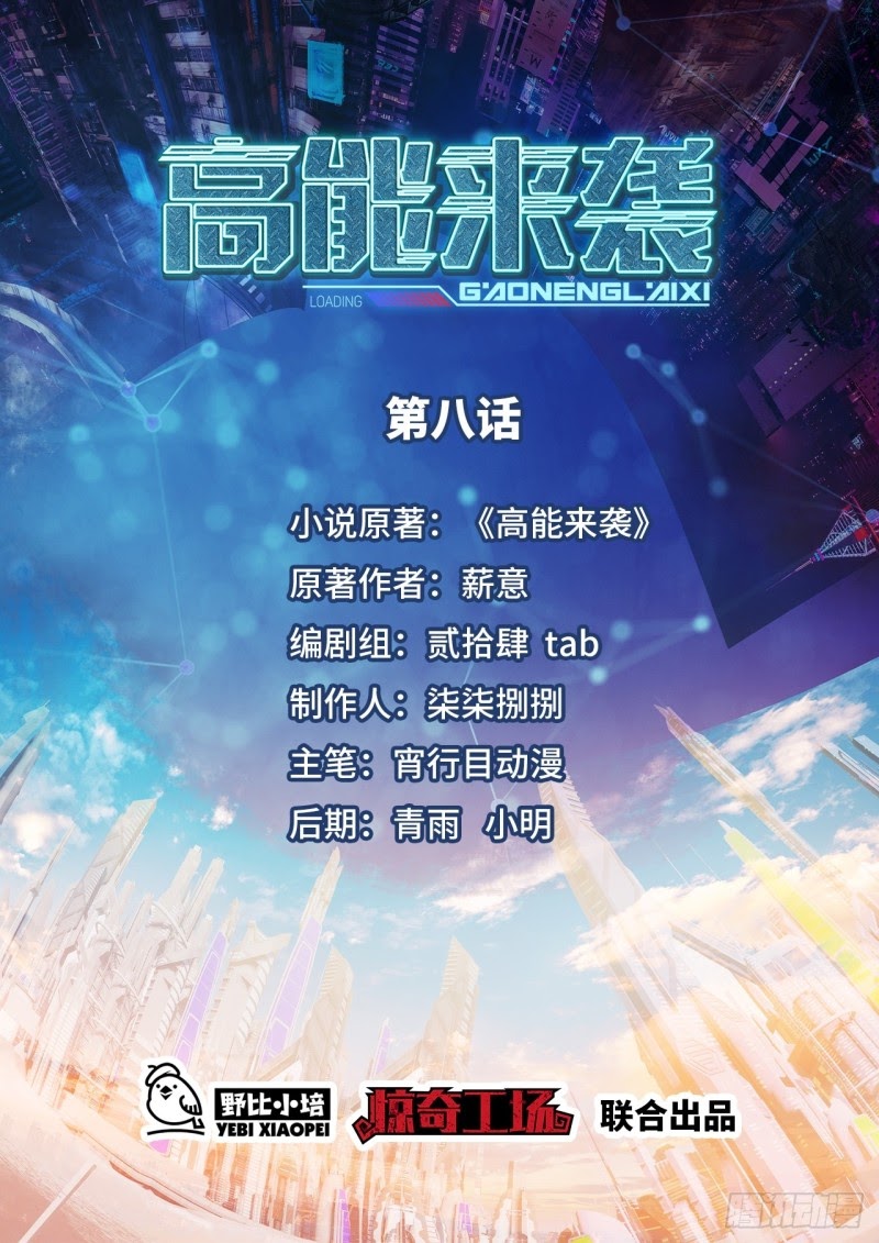Manhua The High Energy Attack Chapter 08 gambar 2
