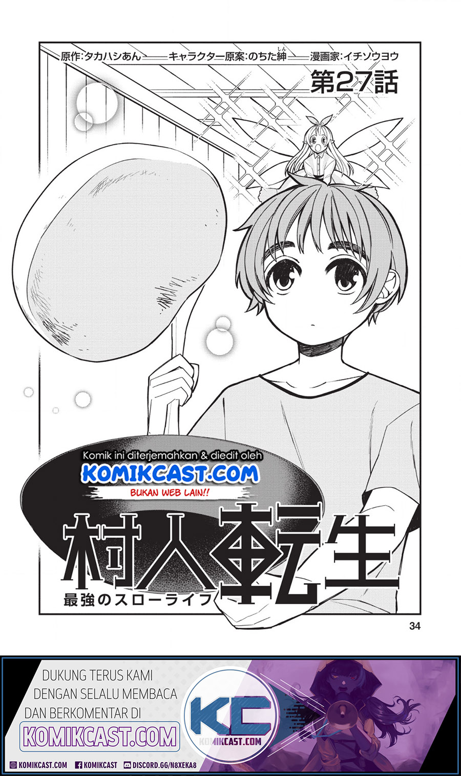 Manga Murabito Tensei: Saikyou no Slow Life Chapter 27 gambar 2