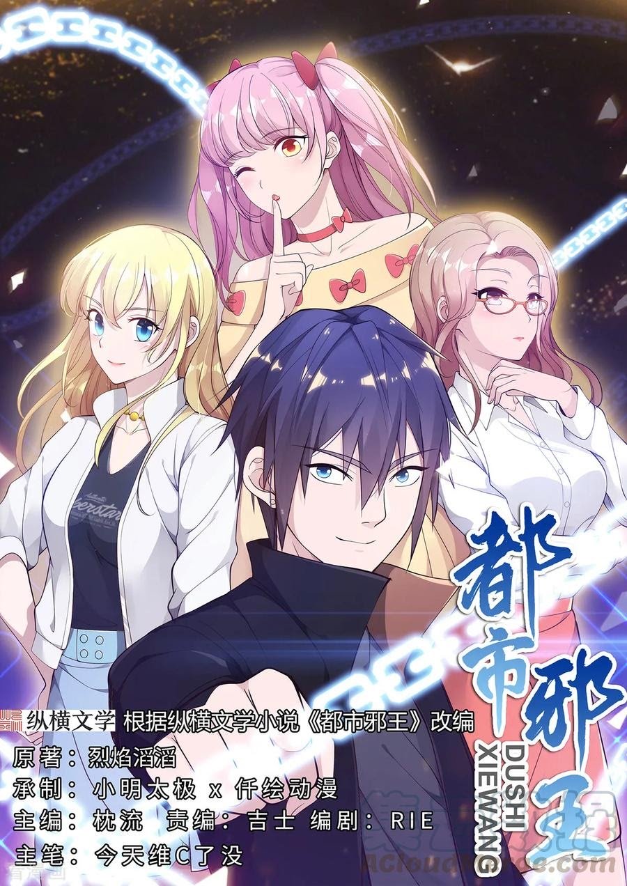 Dushi Xiewang Chapter 45 Gambar 3