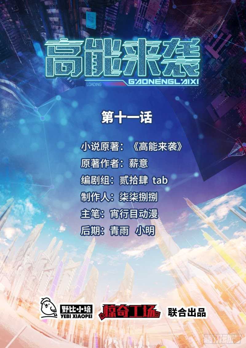 Manhua The High Energy Attack Chapter 11 gambar 2