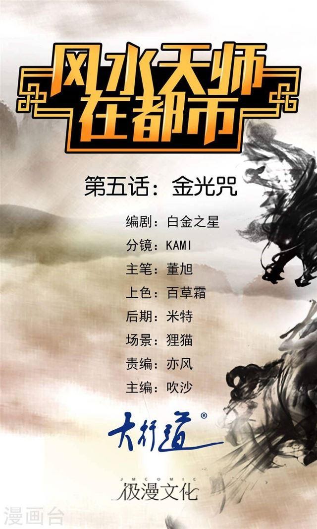 Komik Feng Shui Master Chapter 01 gambar 1