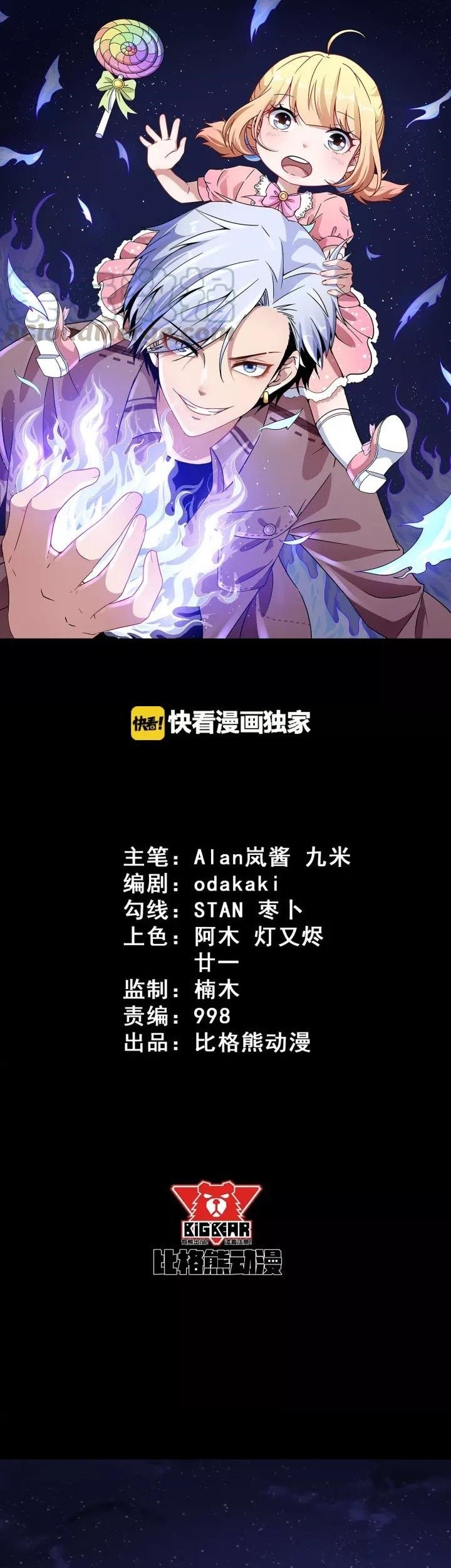 Manhua Daddy From Hell Chapter 63 gambar 2