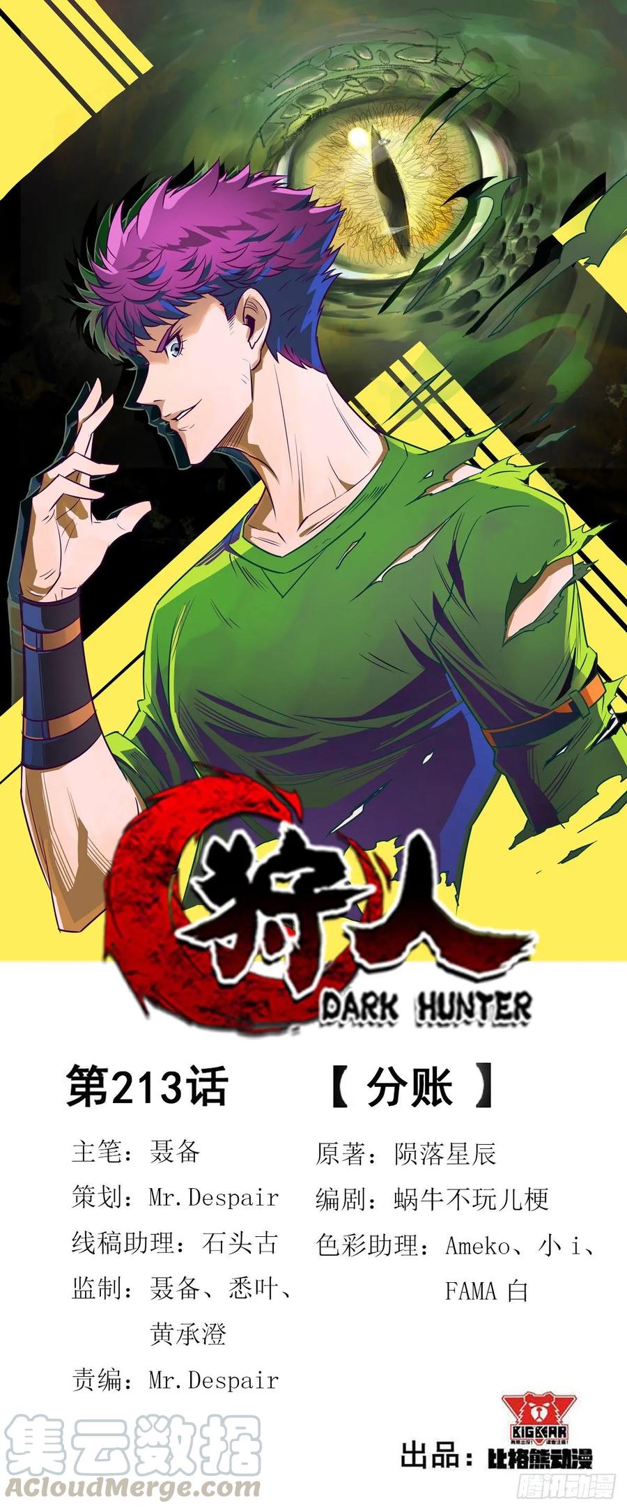 Manhua The Hunter Chapter 213 gambar 2