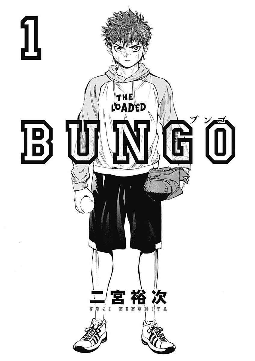 Manga Bungo Chapter 01 gambar 2