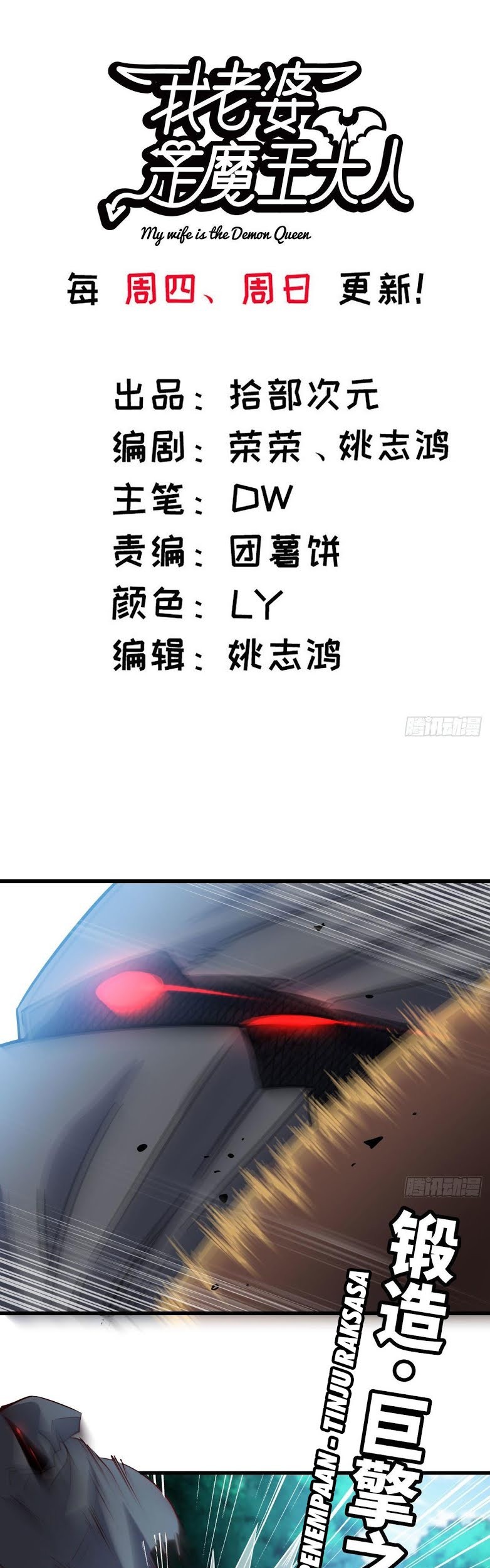 Manhua My Wife is a Demon Queen Chapter 215 gambar 2