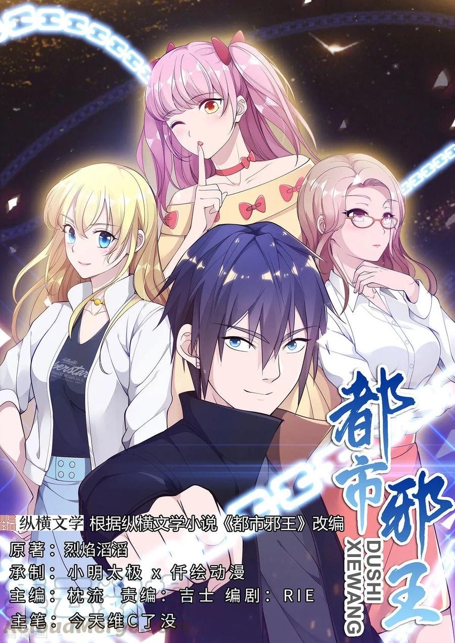 Dushi Xiewang Chapter 46 Gambar 3