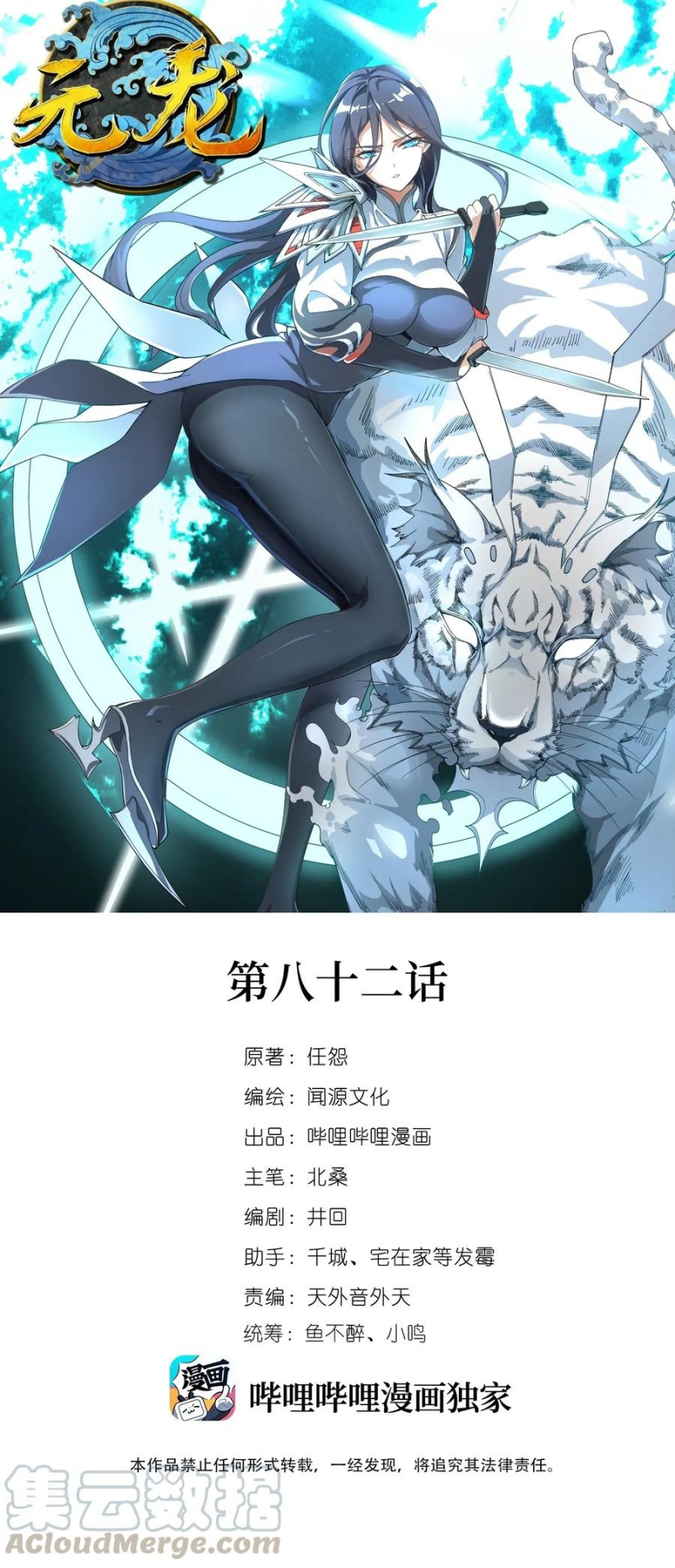 Manhua First Dragon Chapter 82 gambar 2