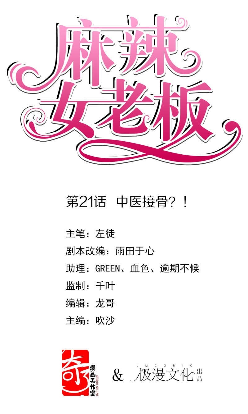 Manhua Beautiful Boss Cold-Hearted Chapter 21 gambar 2
