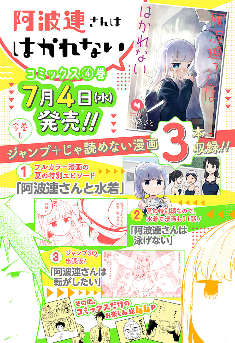 Aharen-san wa Hakarenai Chapter 46 - Halaman 2