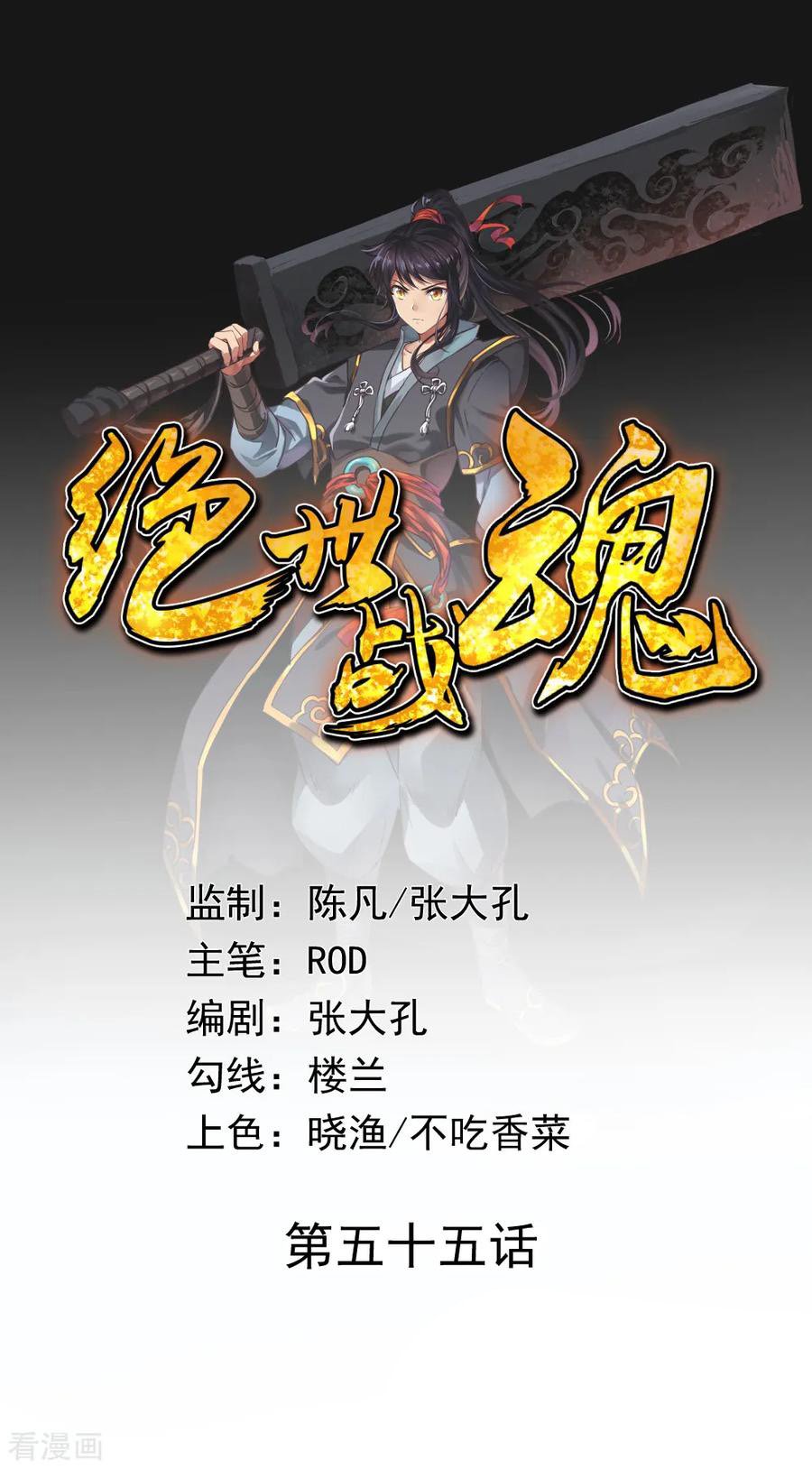 Komik Peerless Soul Chapter 55 gambar 1