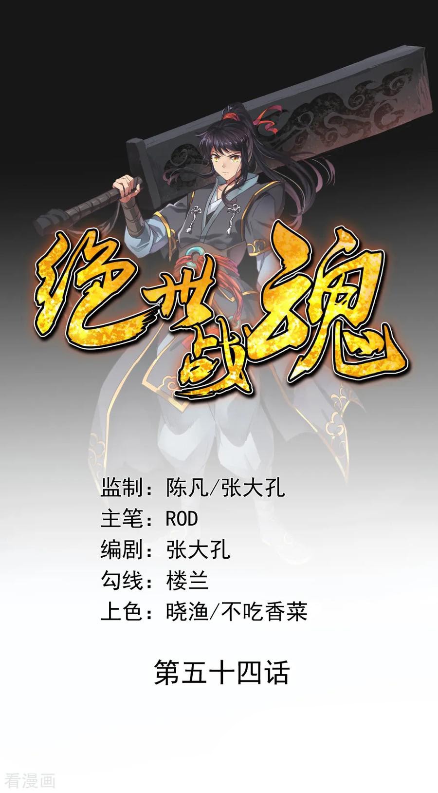 Komik Peerless Soul Chapter 54 gambar 1