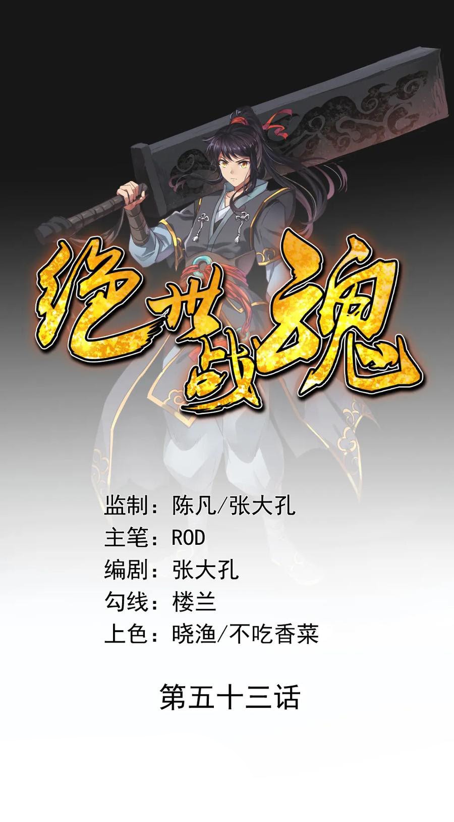 Komik Peerless Soul Chapter 53 gambar 1