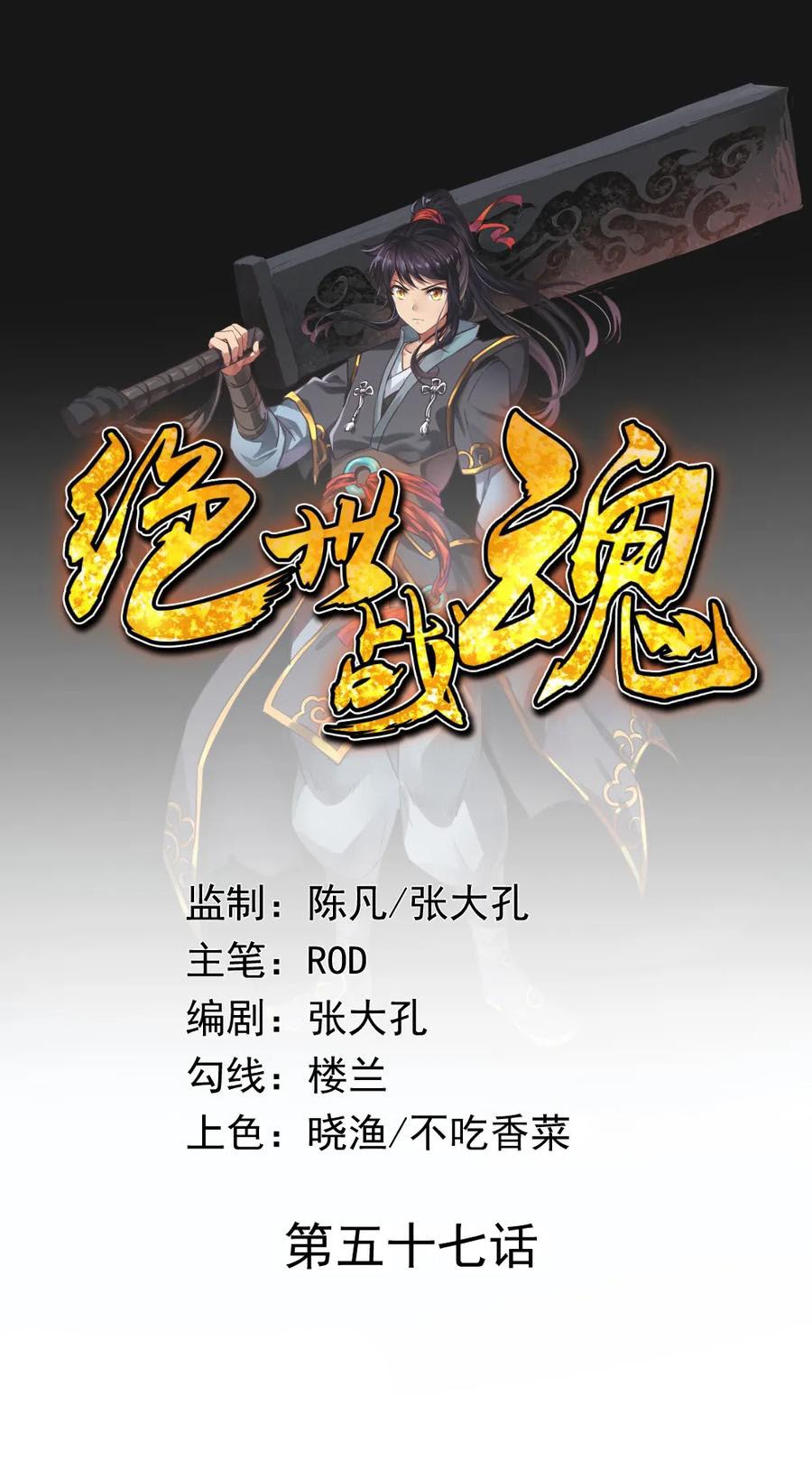 Komik Peerless Soul Chapter 57 gambar 1