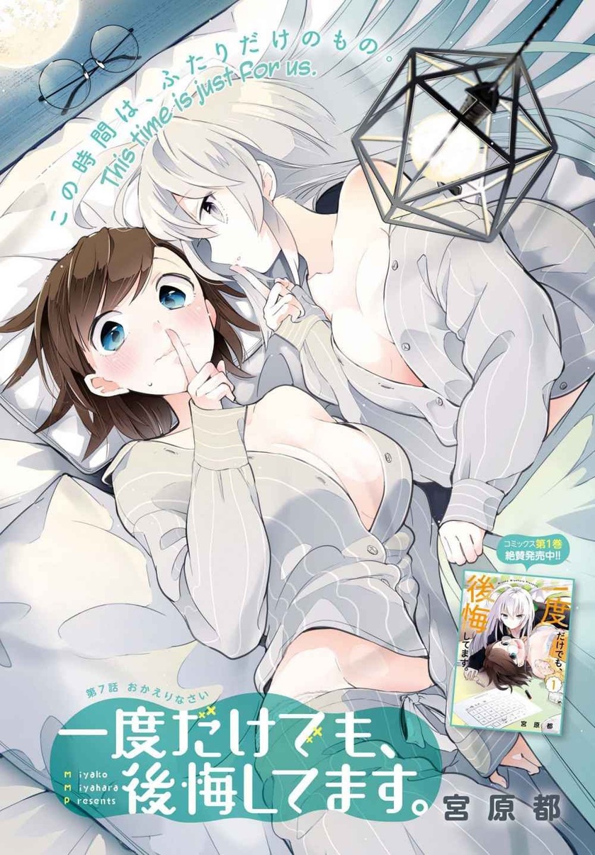 Manga Ichido Dake Demo, Koukai Shitemasu Chapter 07 gambar 2