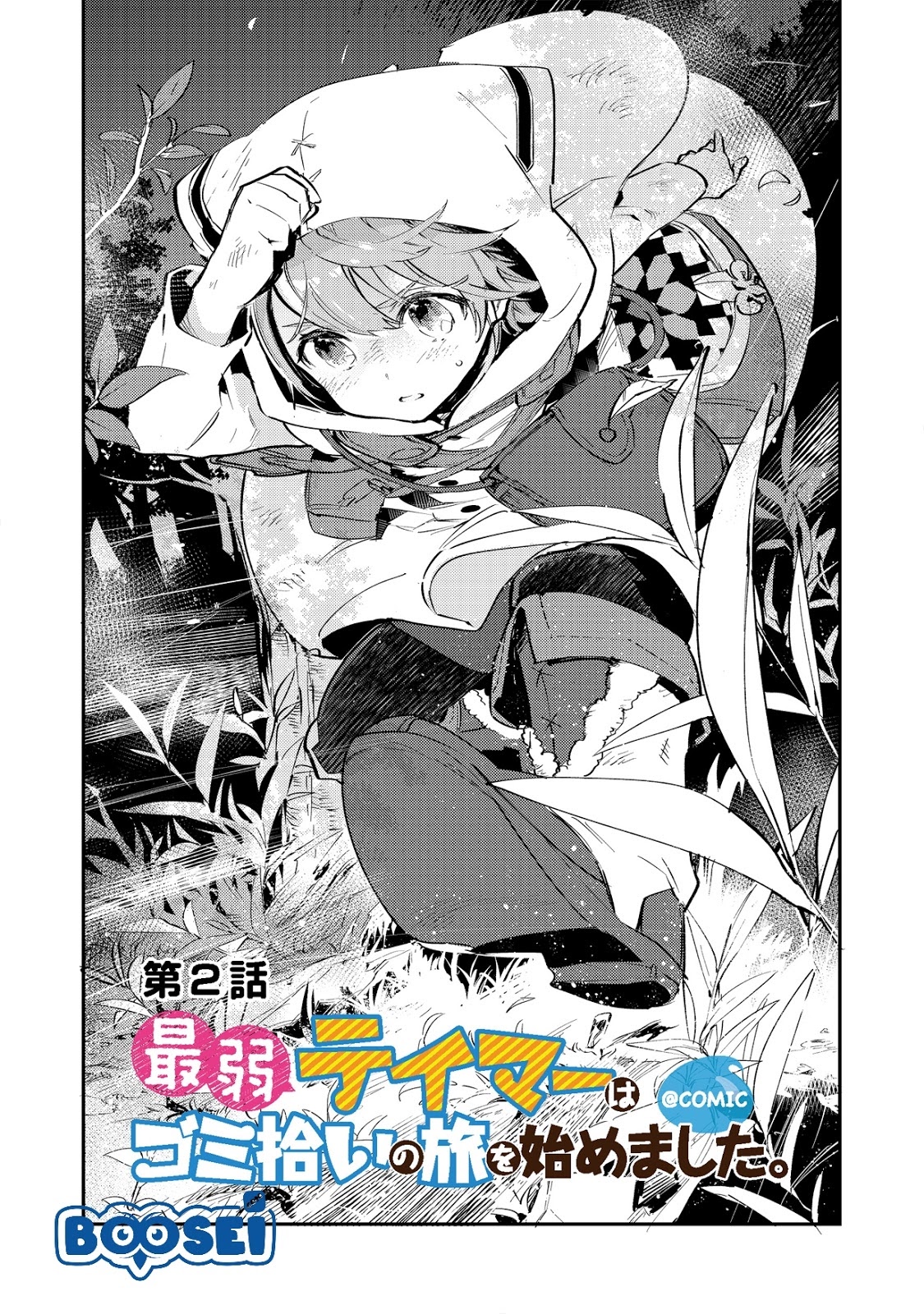 Saijaku Tamer wa Gomi Hiroi no Tabi wo Hajimemashita Chapter 02.1 - Halaman 2