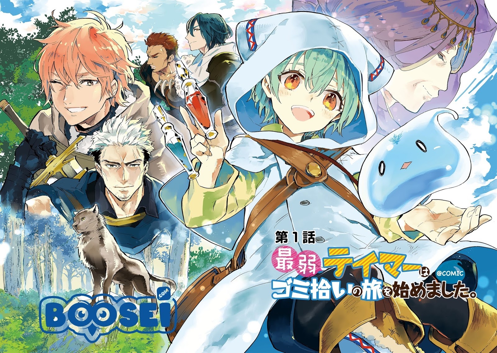 Saijaku Tamer wa Gomi Hiroi no Tabi wo Hajimemashita Chapter 01 - Halaman 3
