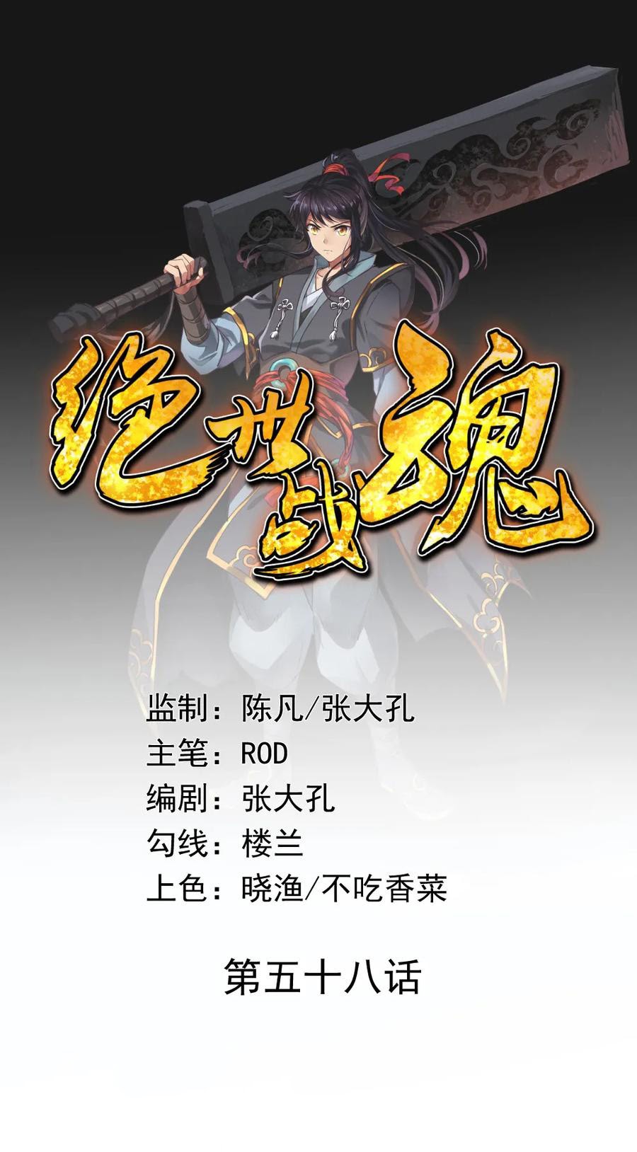 Komik Peerless Soul Chapter 58 gambar 1