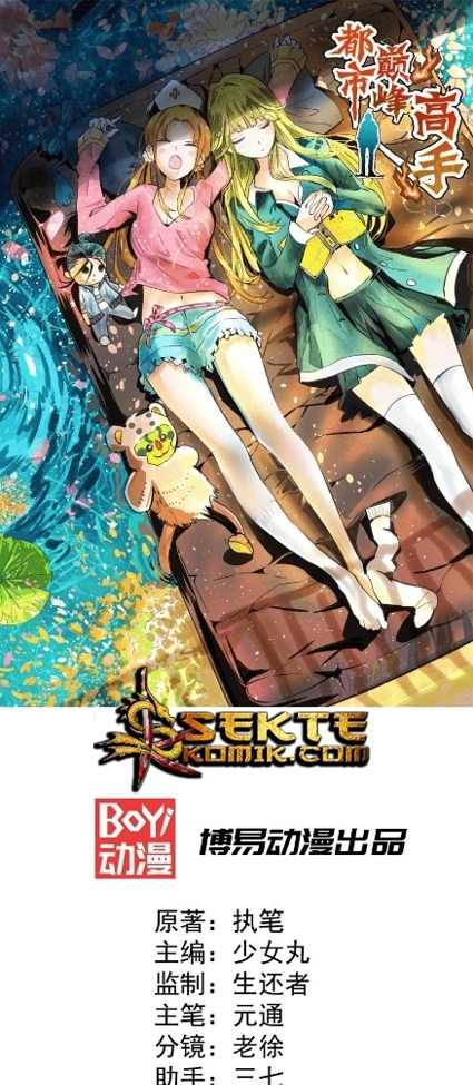 Manhua Almighty Master Chapter 13 gambar 2