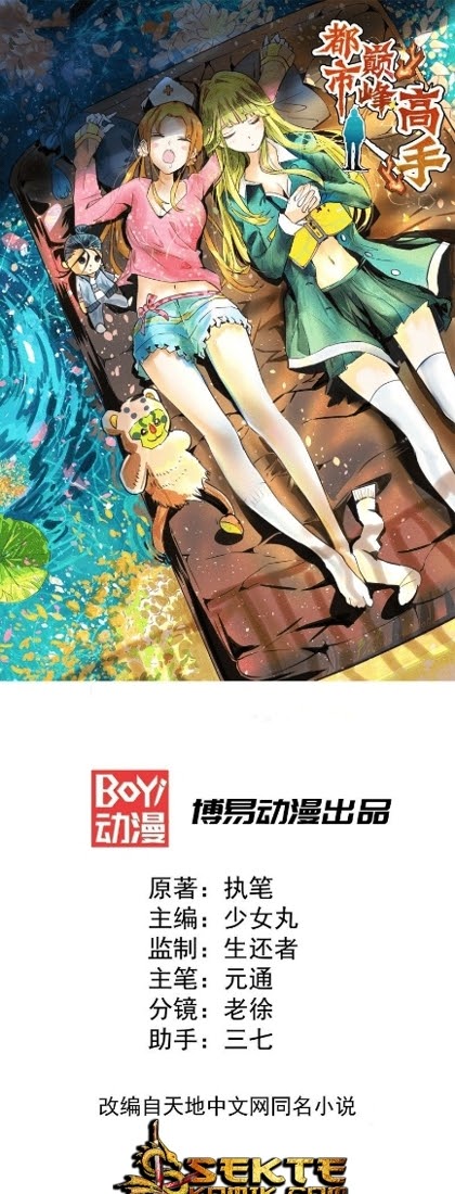 Manhua Almighty Master Chapter 10 gambar 2