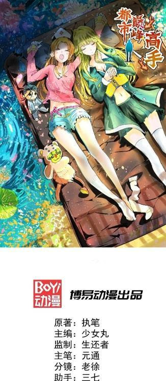 Manhua Almighty Master Chapter 06 gambar 2