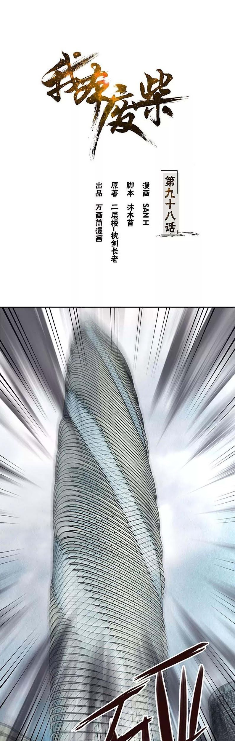 Manhua I Was Trash Chapter 98 gambar 2