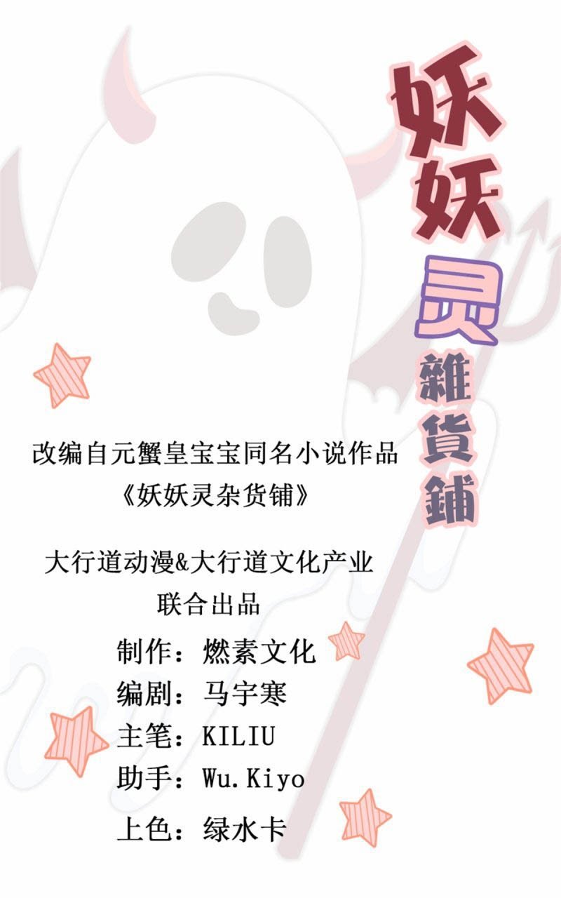 Manhua Demon Spirit Shop Chapter 10 gambar 2