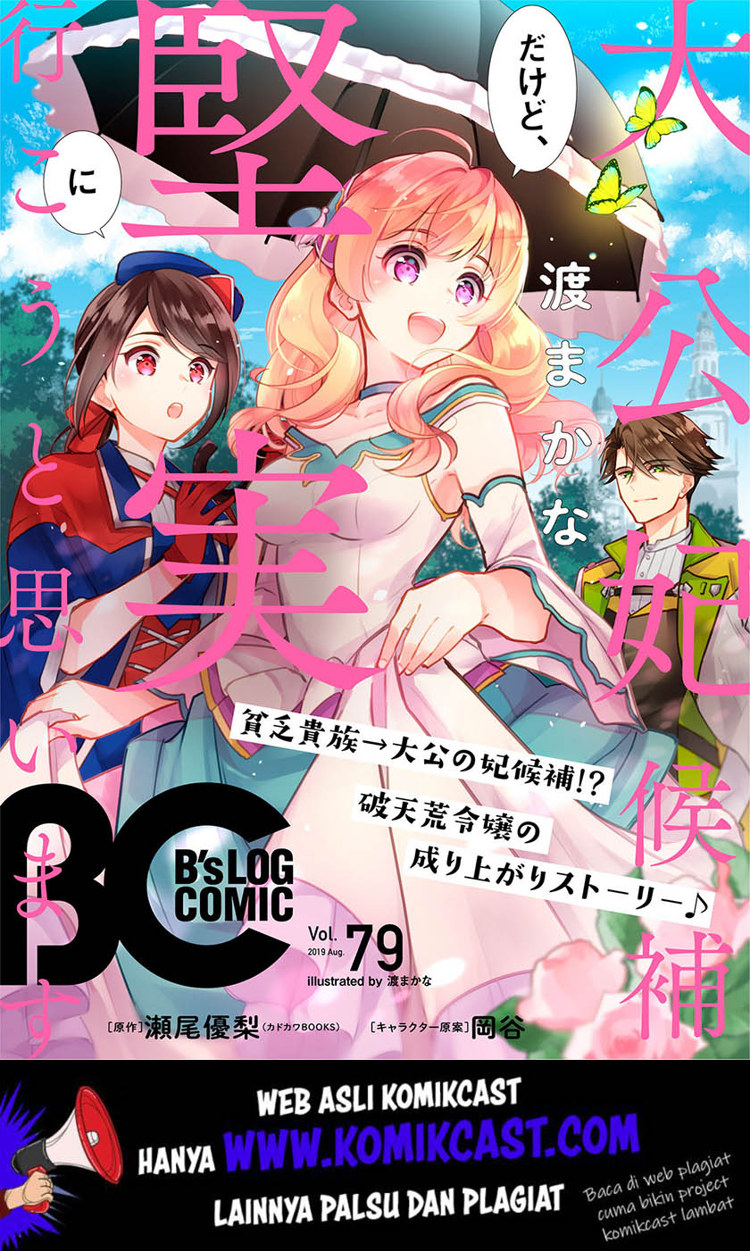 Manga I’m the Prince’s Consort Candidate However, I Believe I Can Certainly Surpass It! Chapter 6 gambar 2