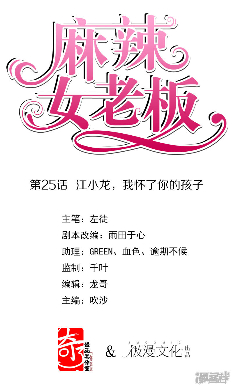 Manhua Beautiful Boss Cold-Hearted Chapter 25 gambar 2