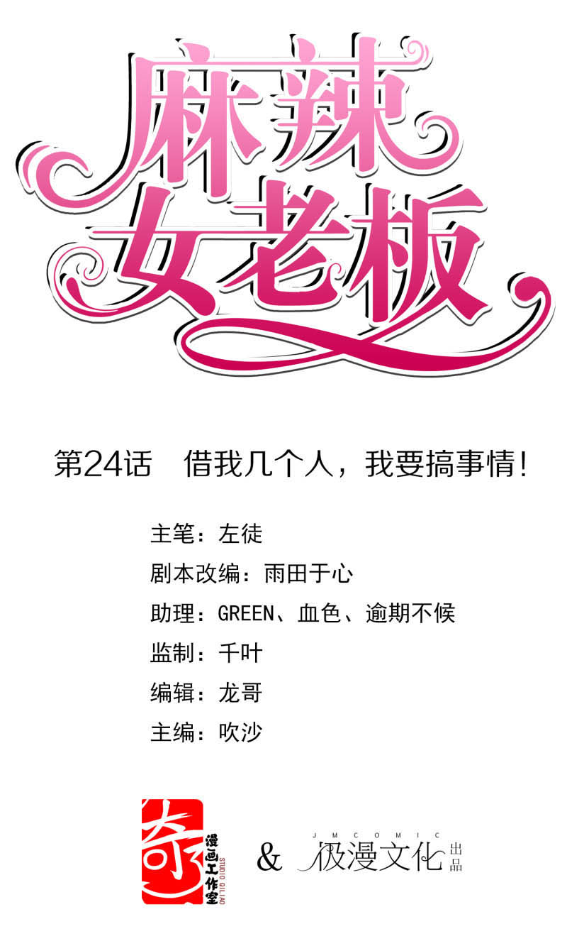 Manhua Beautiful Boss Cold-Hearted Chapter 24 gambar 2