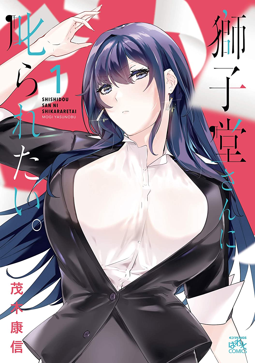Shishidou-san ni Shikararetai Chapter 10.5 - Halaman 2