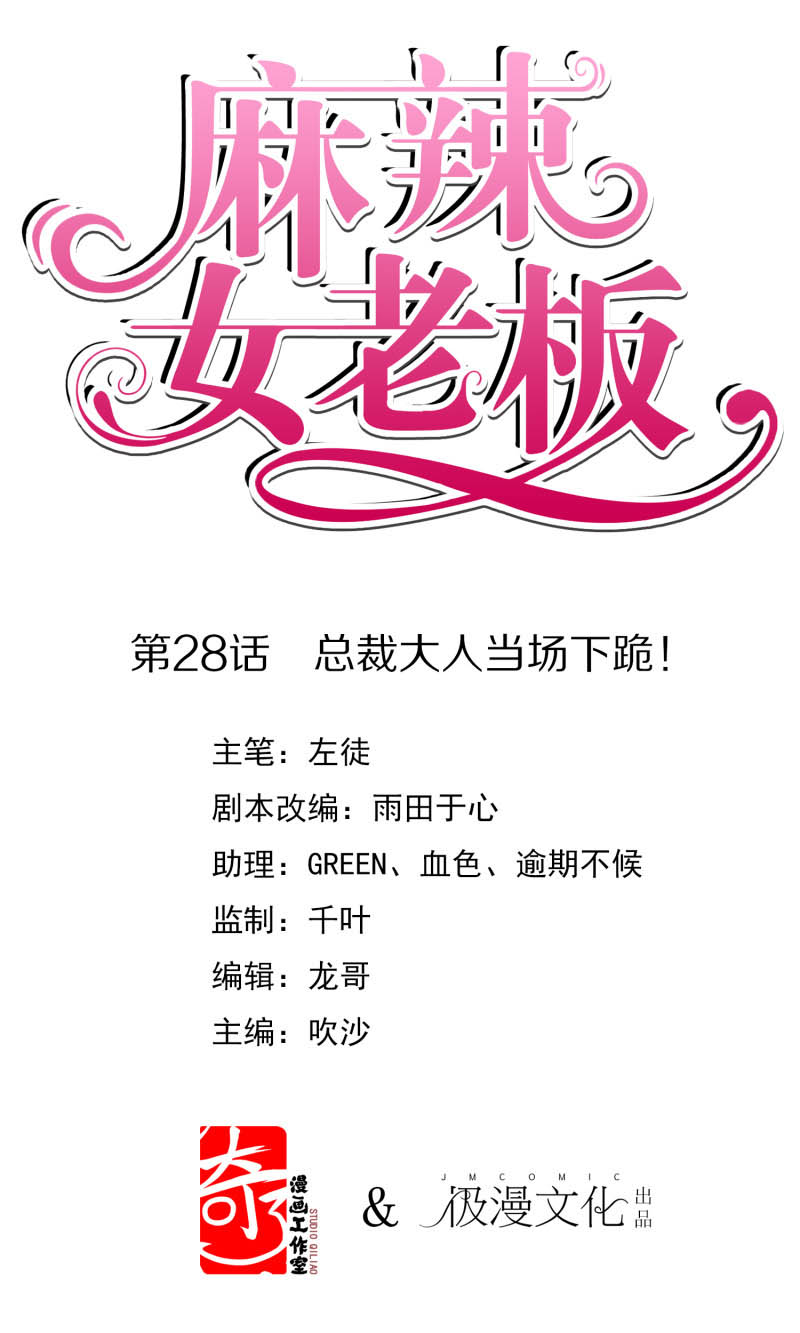 Manhua Beautiful Boss Cold-Hearted Chapter 28 gambar 2