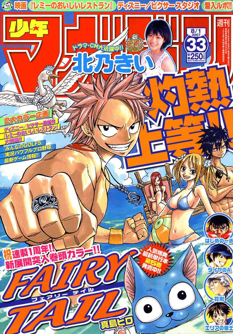 Komik Fairy Tail Chapter 47 gambar 1