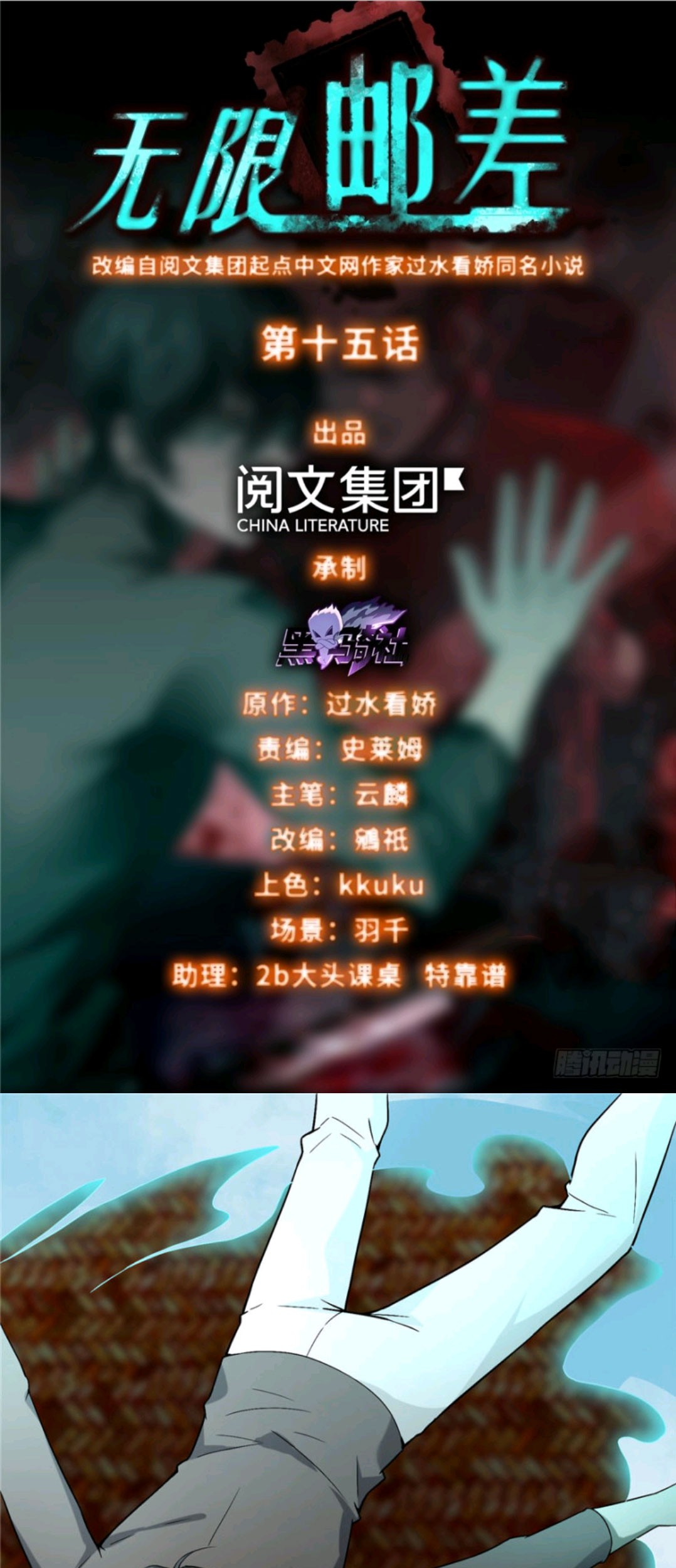 Manhua Infinity Mailman Chapter 15 gambar 2