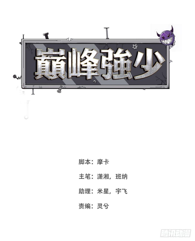 Manhua Dianfeng Chapter 14 gambar 2