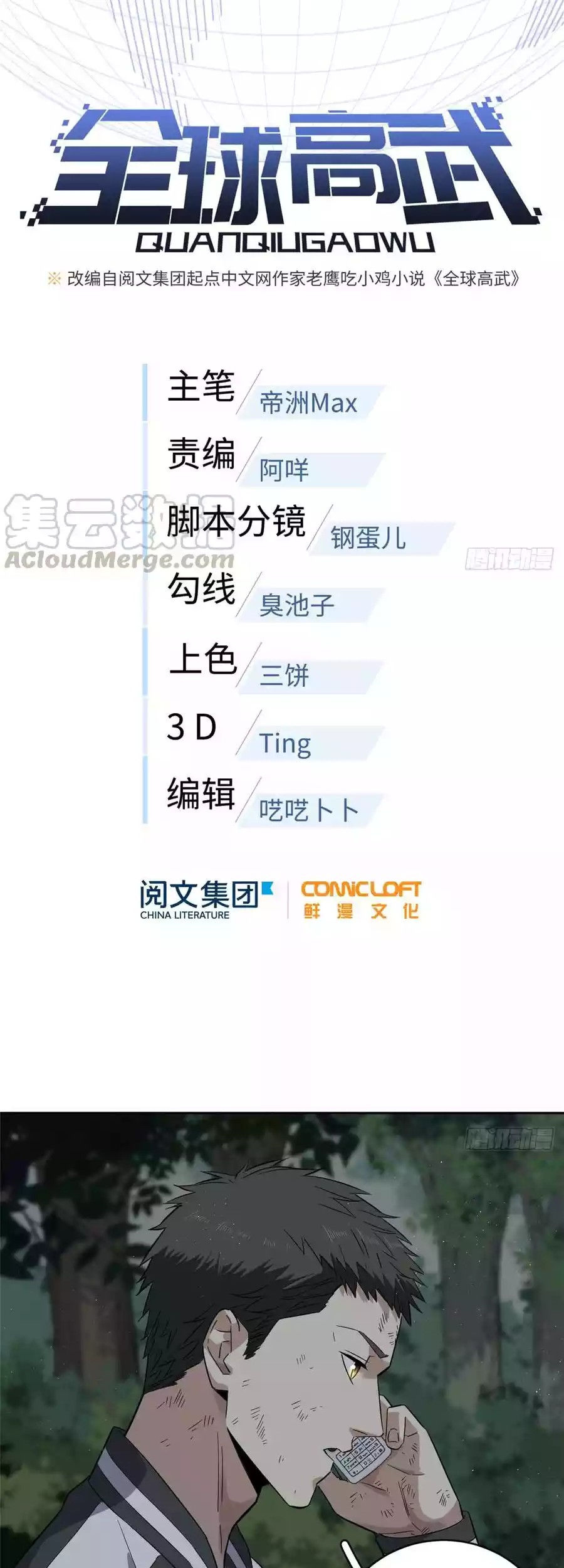 Manhua Global Gao Wu Chapter 22 gambar 2