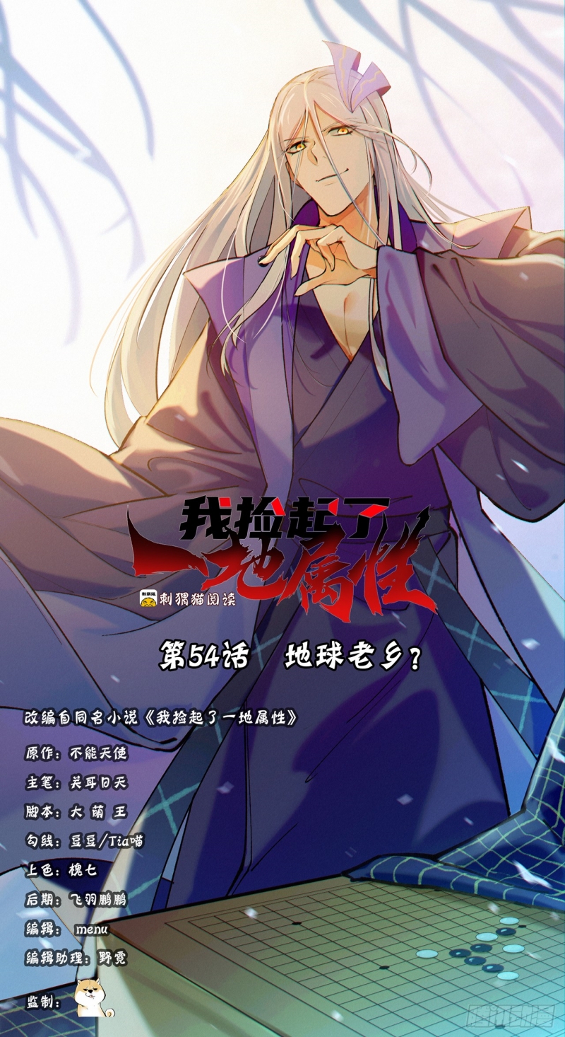 Manhua I Picked Up An Attribute Chapter 56 gambar 2